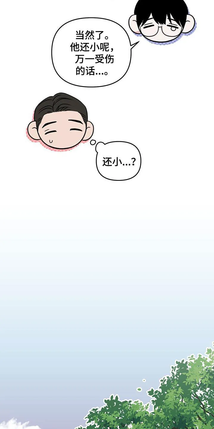 第37章：怪物 第15页