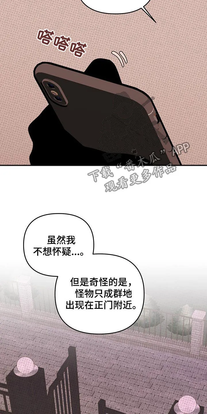 第37章：怪物 第29页