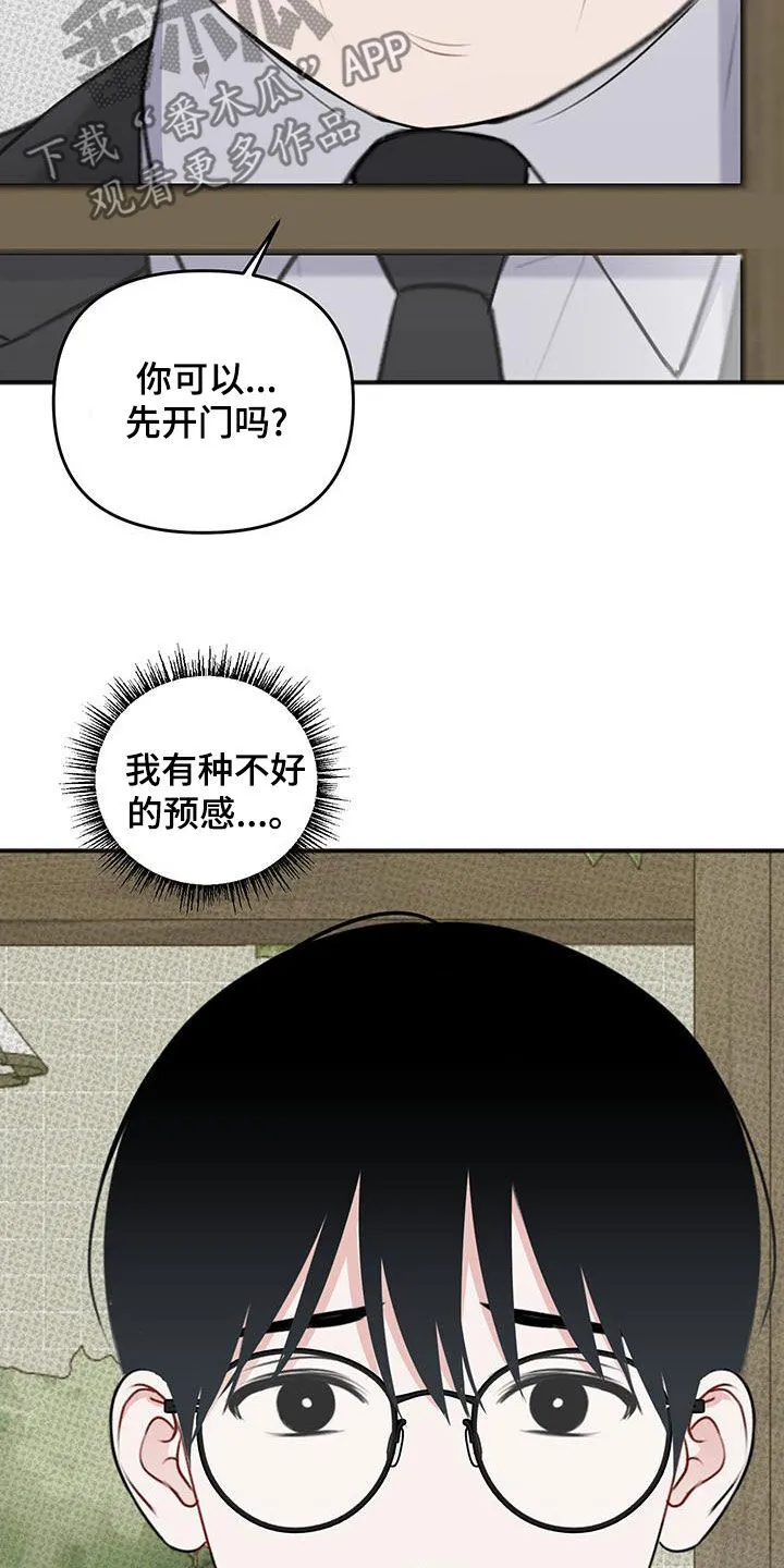 第38章：调虎离山 第17页