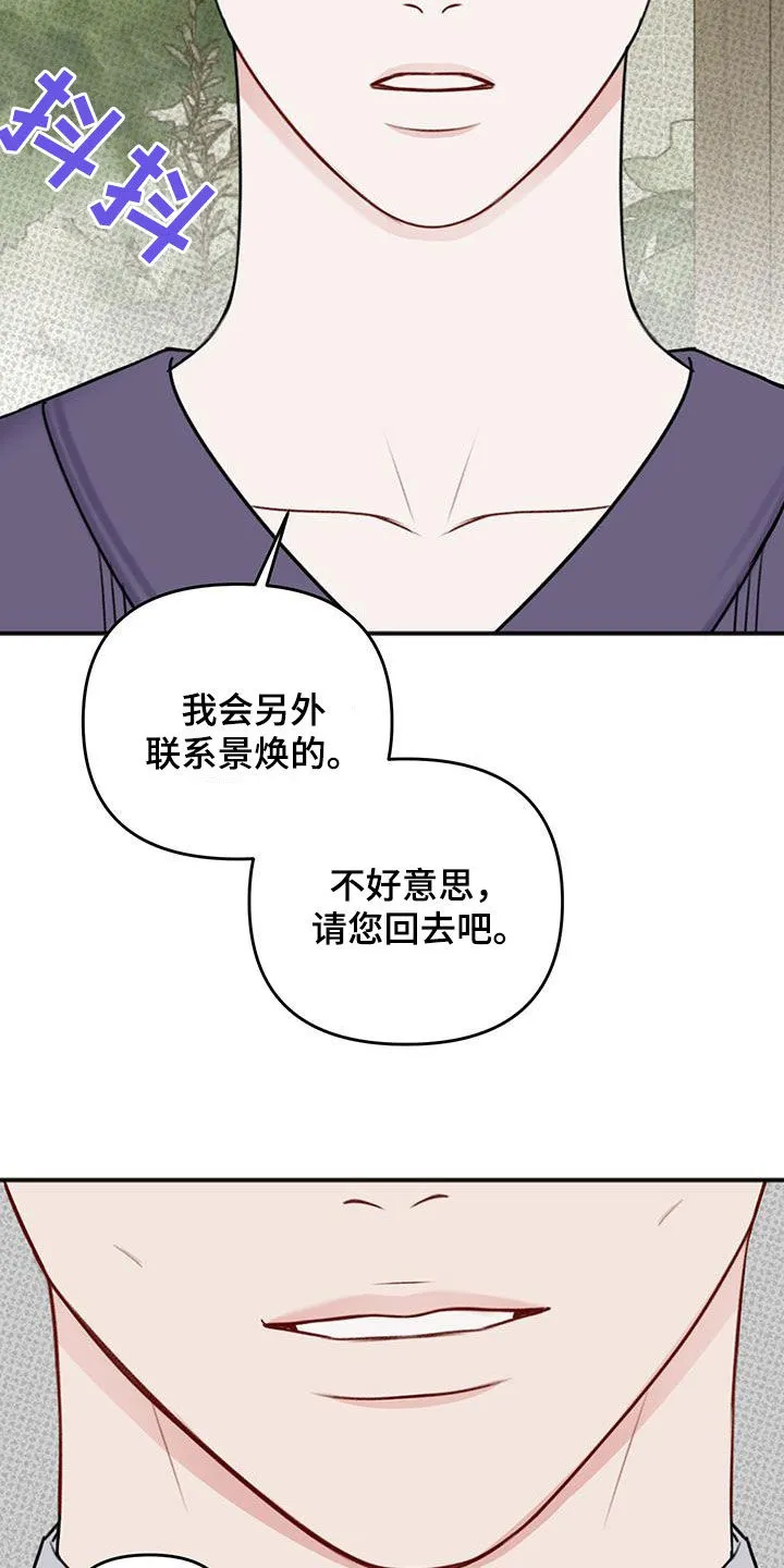 第38章：调虎离山 第18页