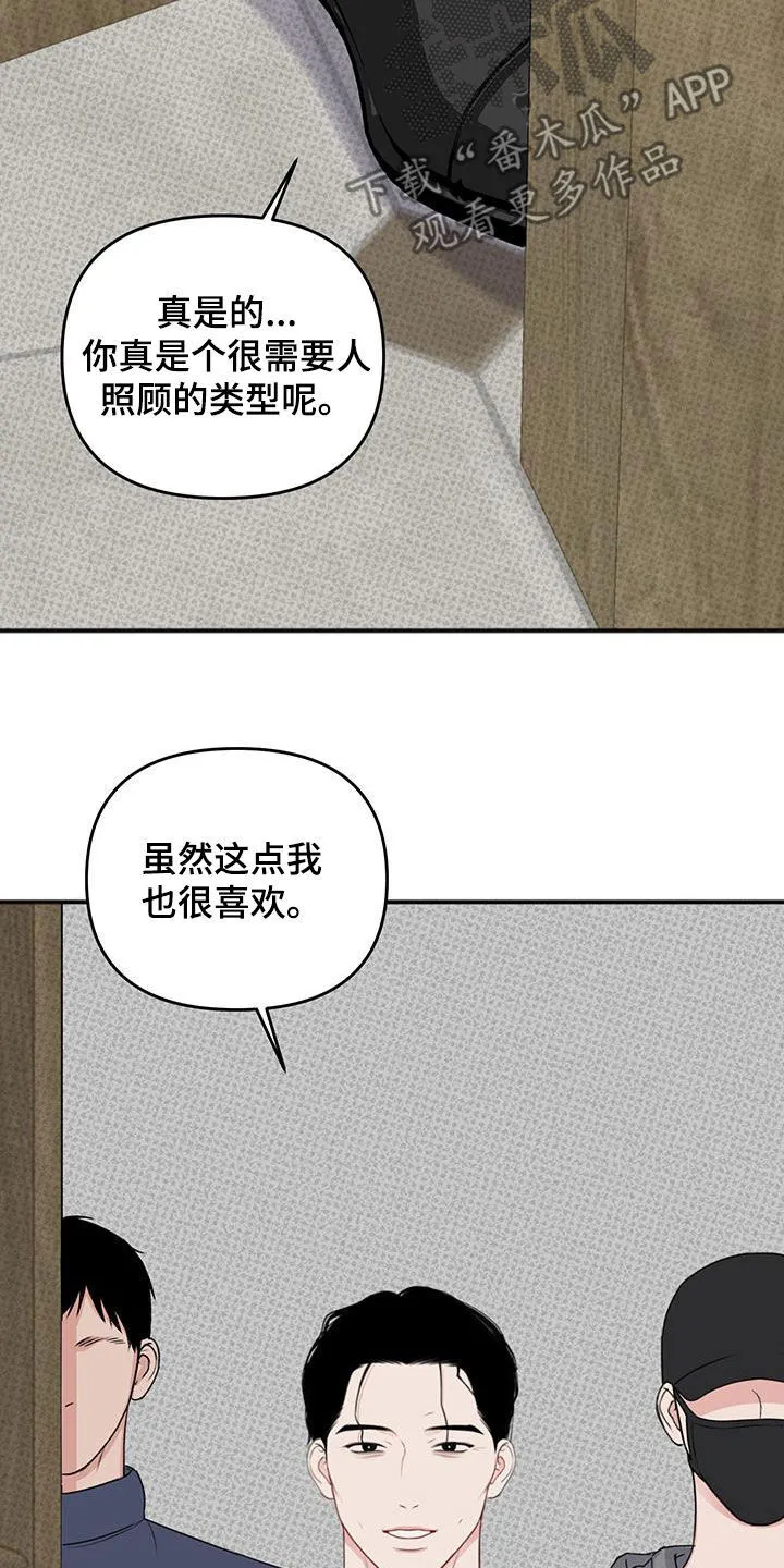 第39章：为了拥有你 第13页