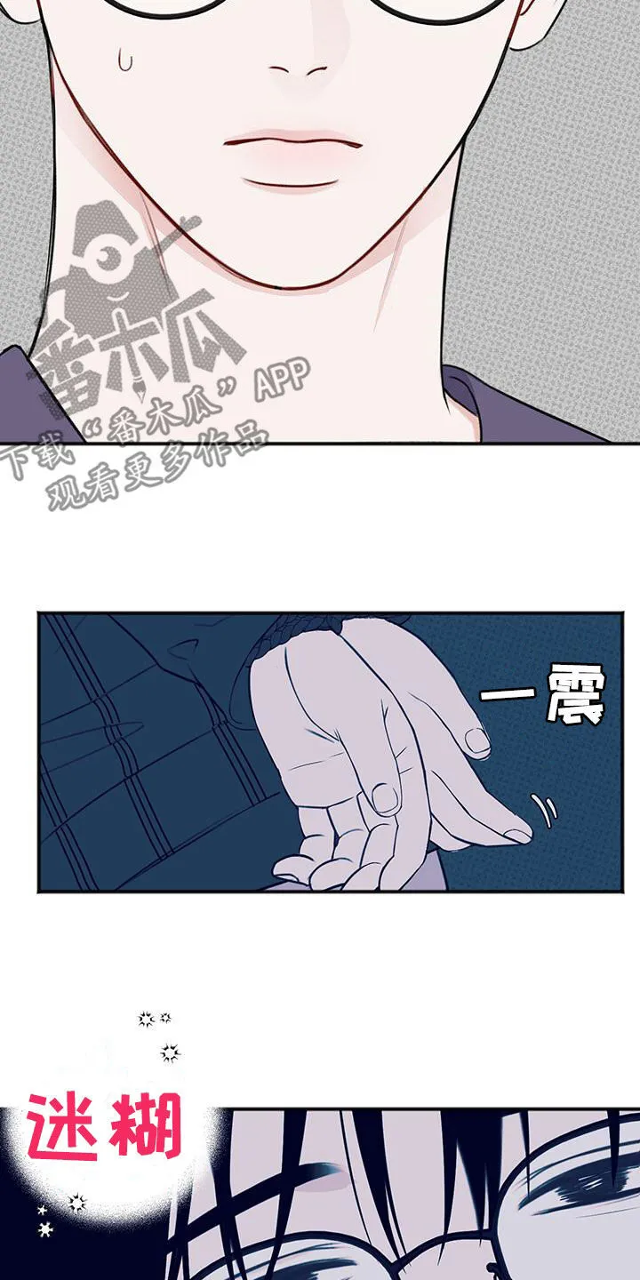 第39章：为了拥有你 第16页