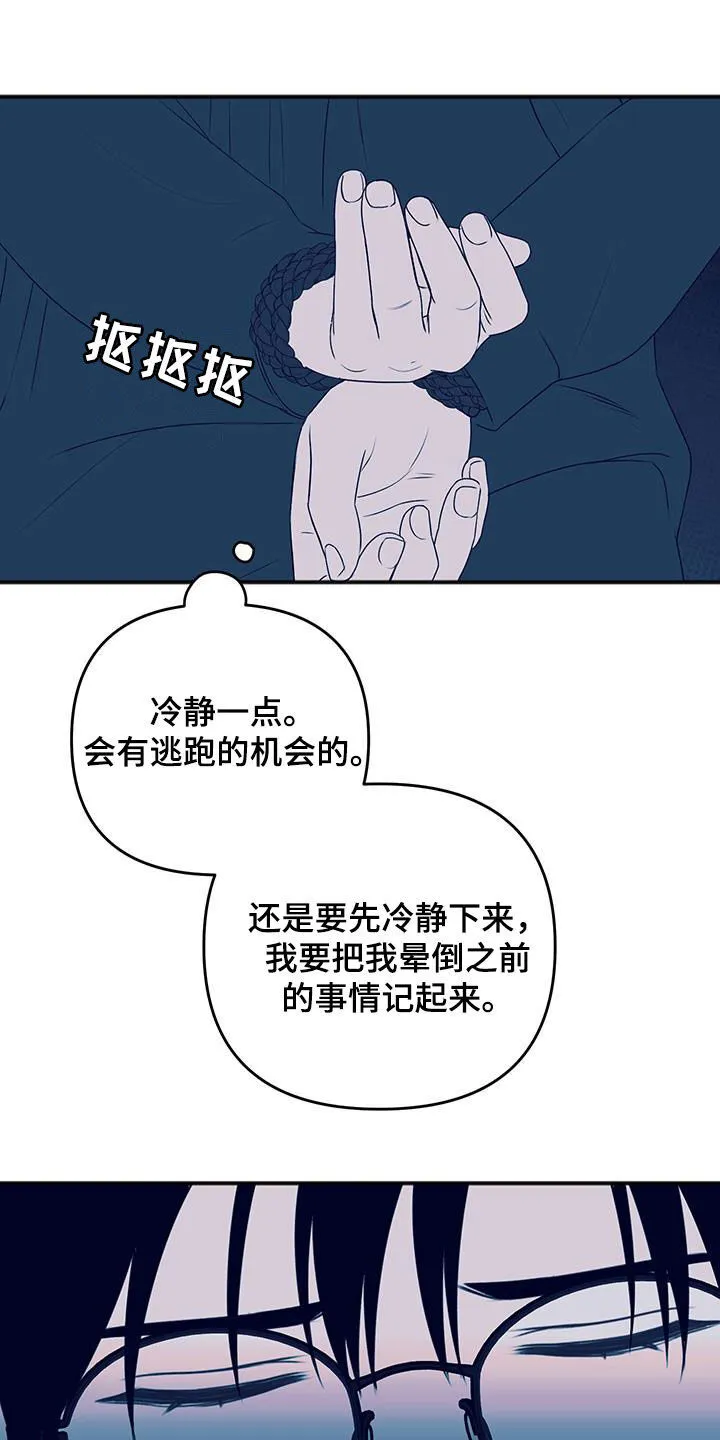 第39章：为了拥有你 第23页