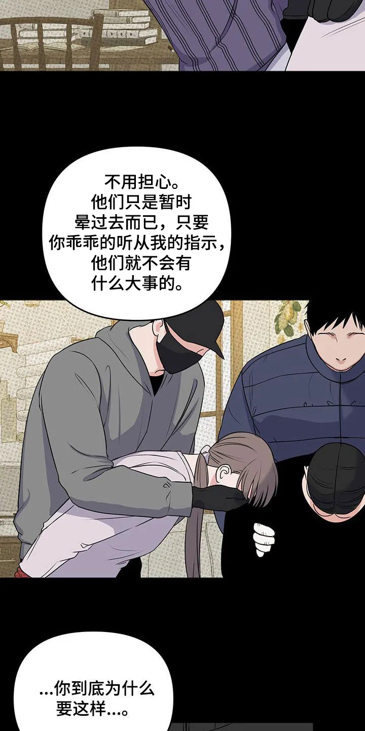 第39章：为了拥有你 第26页