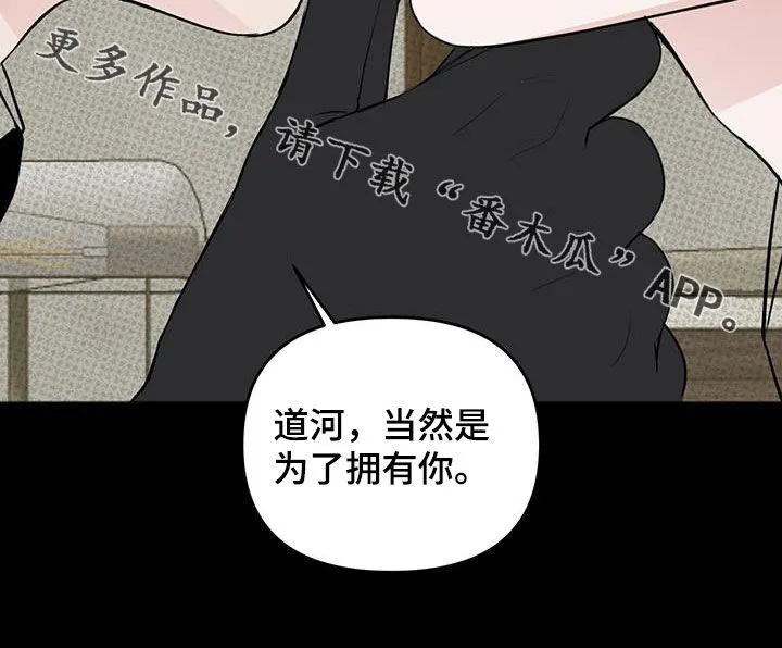 第39章：为了拥有你 第29页