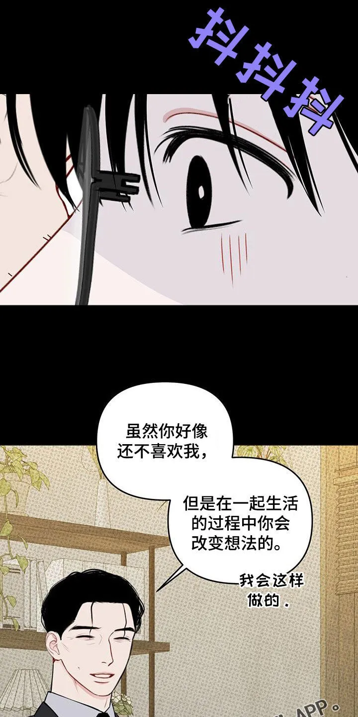 第39章：为了拥有你 第30页