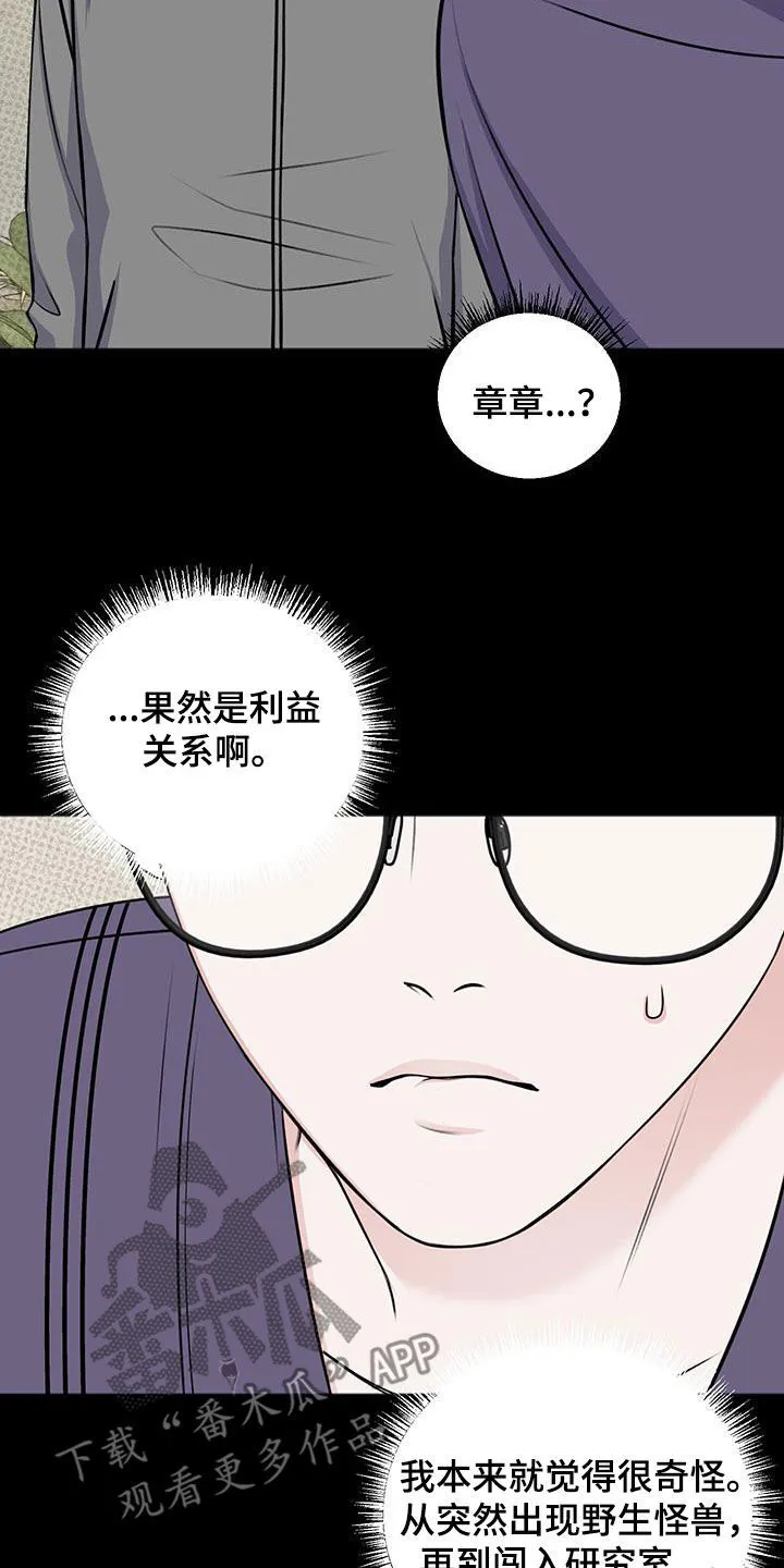 第40章：利益驱使 第3页