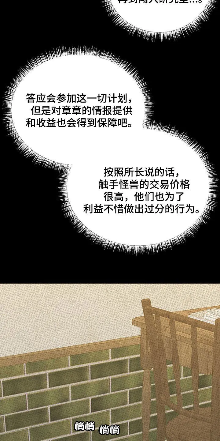 第40章：利益驱使 第4页
