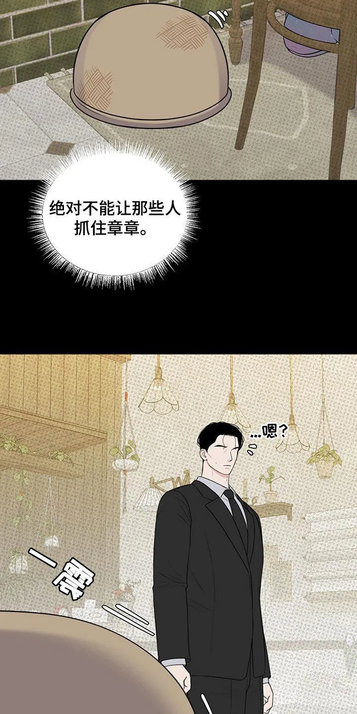 第40章：利益驱使 第5页