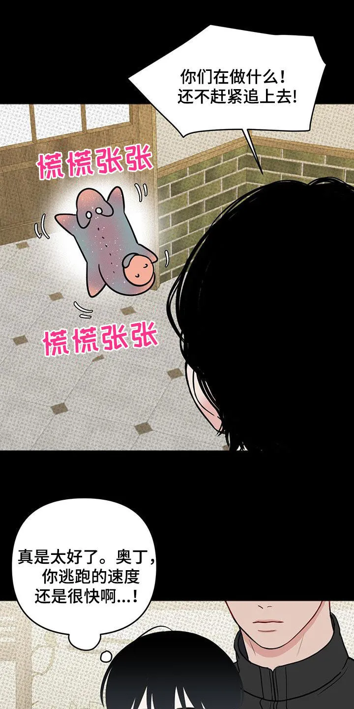 第40章：利益驱使 第13页