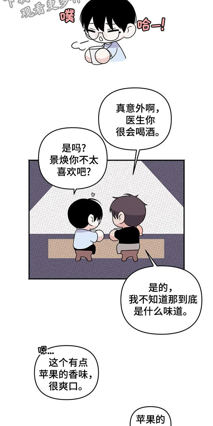 第40章：利益驱使 第25页