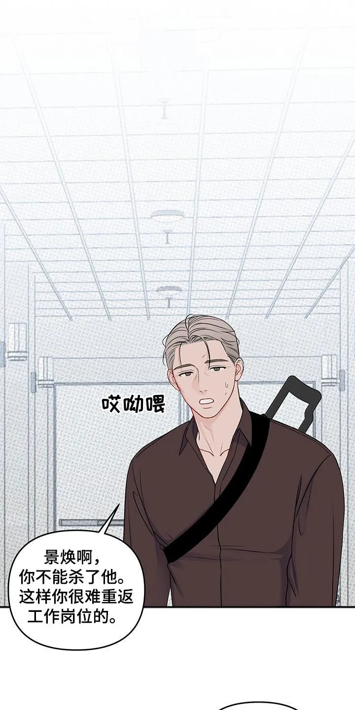 第41章：我不会杀他 第12页