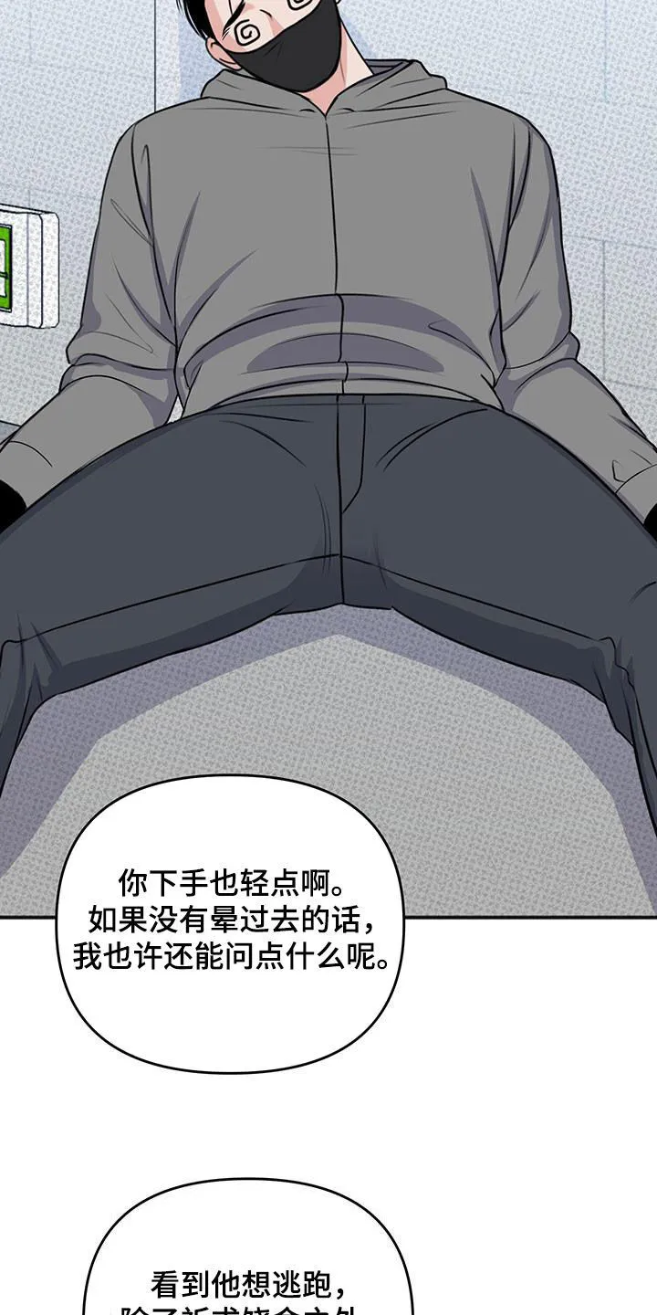 第41章：我不会杀他 第18页