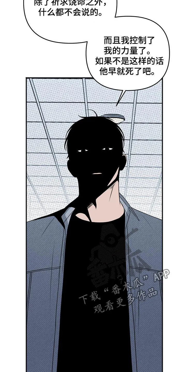 第41章：我不会杀他 第19页