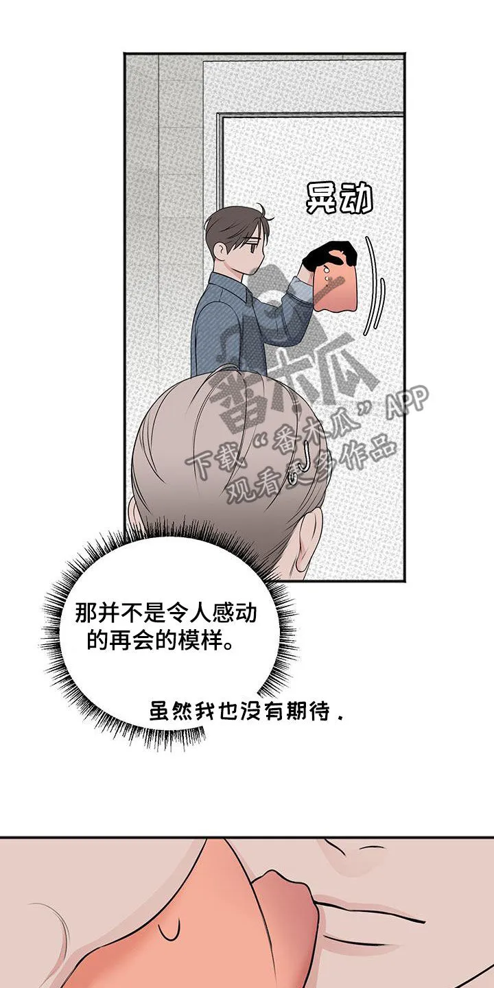 第41章：我不会杀他 第25页