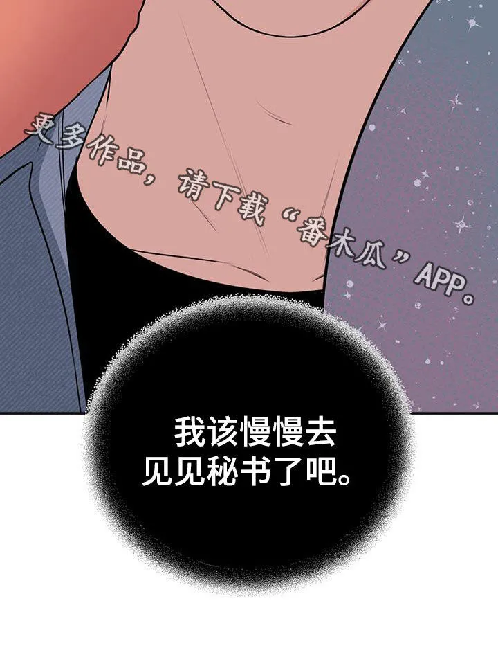 第41章：我不会杀他 第30页