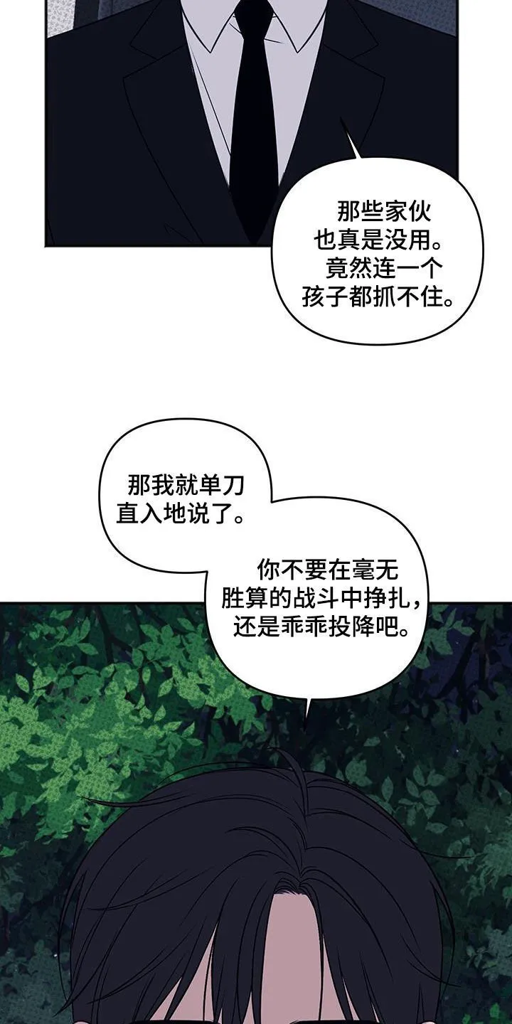 第42章：争取时间 第16页