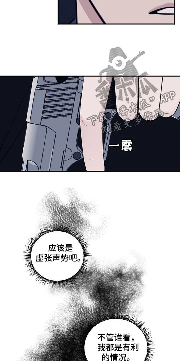 第42章：争取时间 第20页