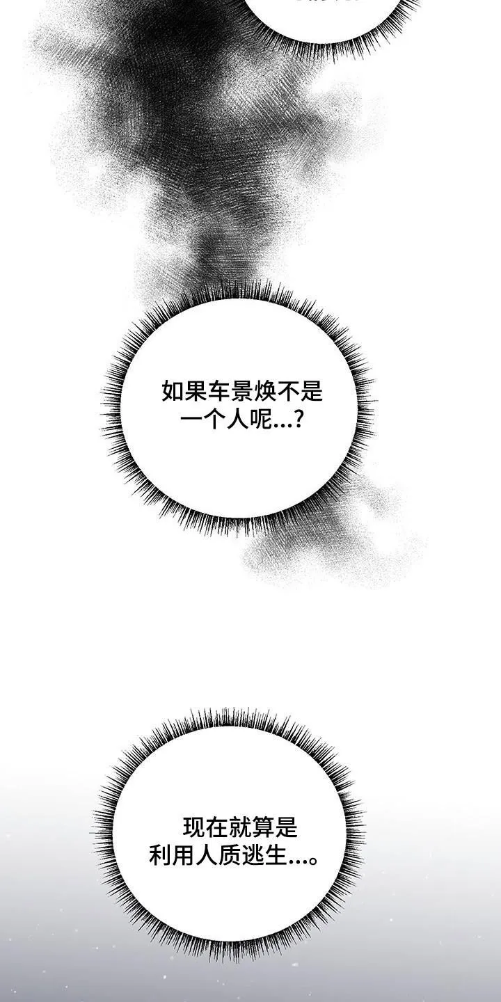 第42章：争取时间 第21页
