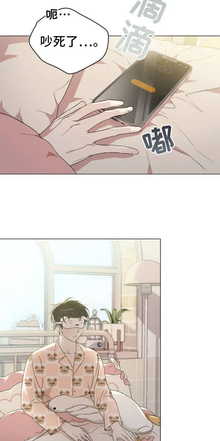 第1章：太可爱的错 第2页