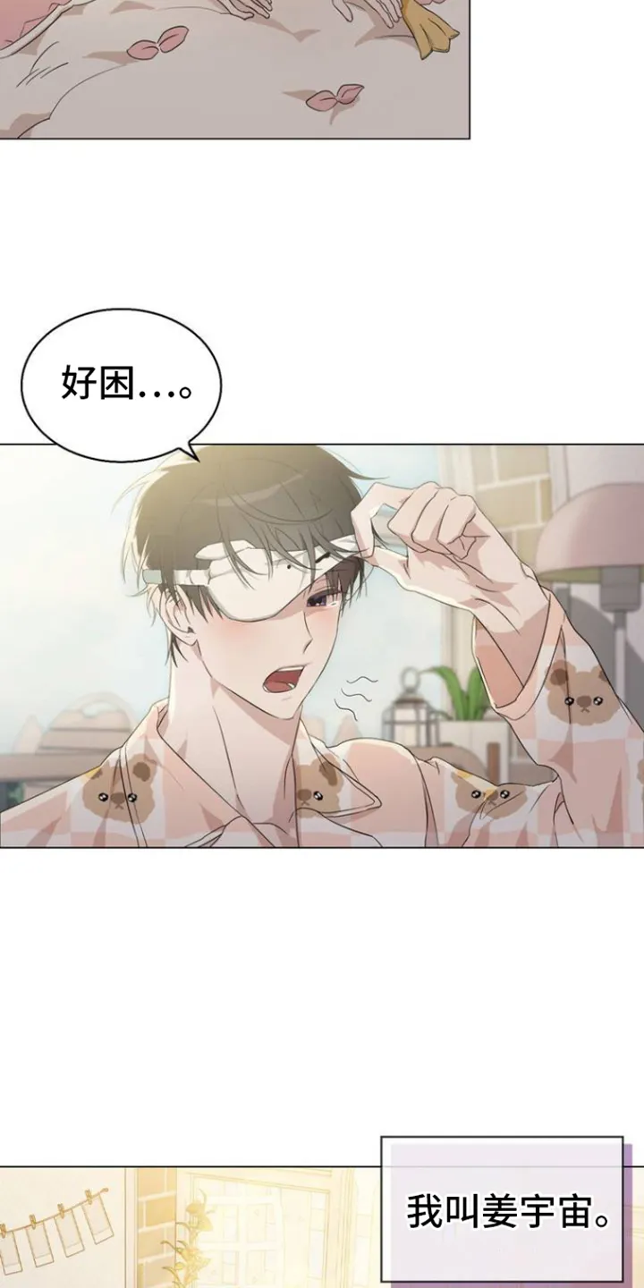 第1章：太可爱的错 第3页
