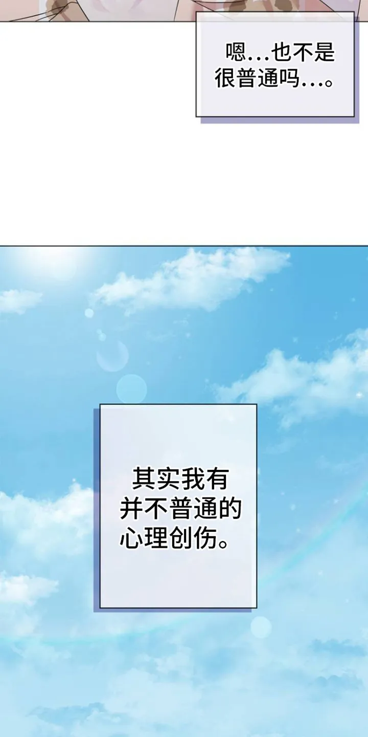 第1章：太可爱的错 第6页