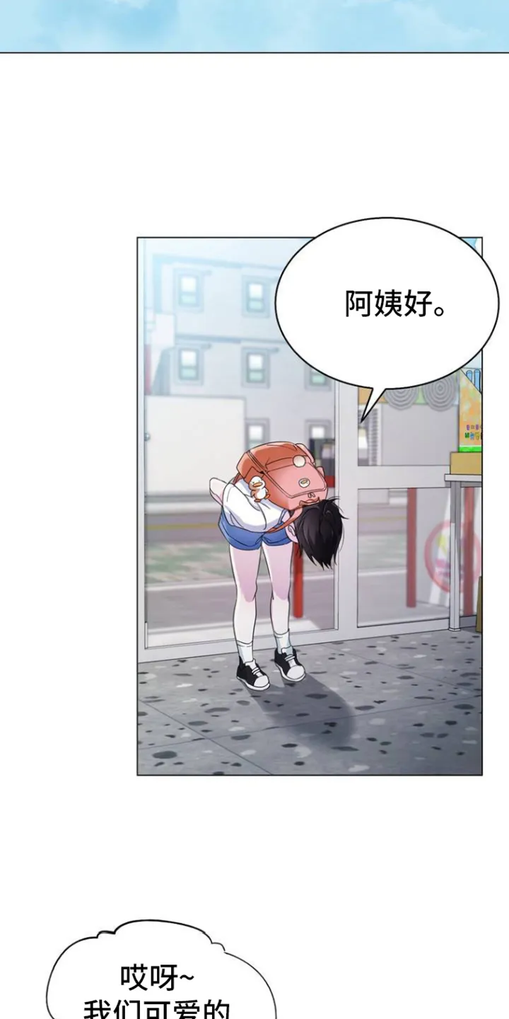 第1章：太可爱的错 第7页