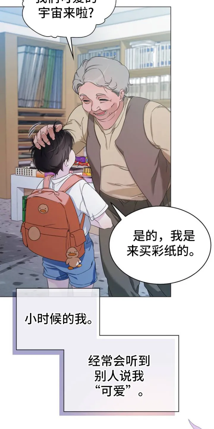 第1章：太可爱的错 第8页