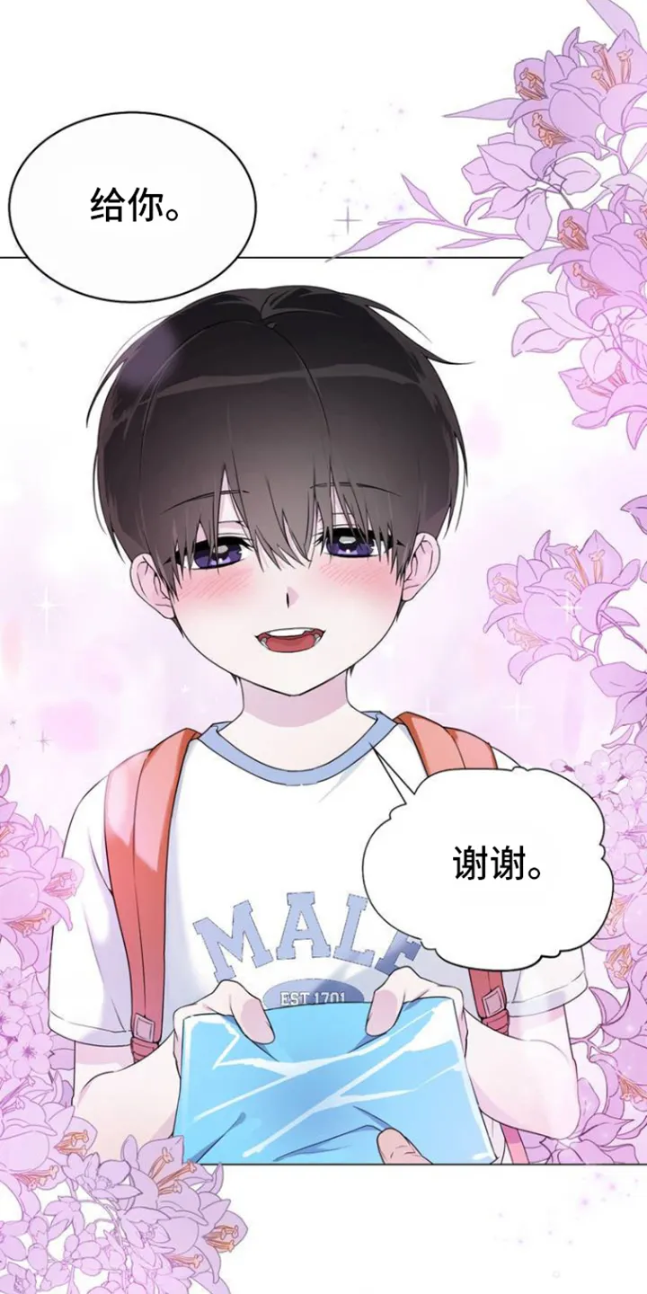 第1章：太可爱的错 第9页