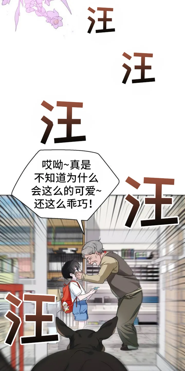 第1章：太可爱的错 第10页