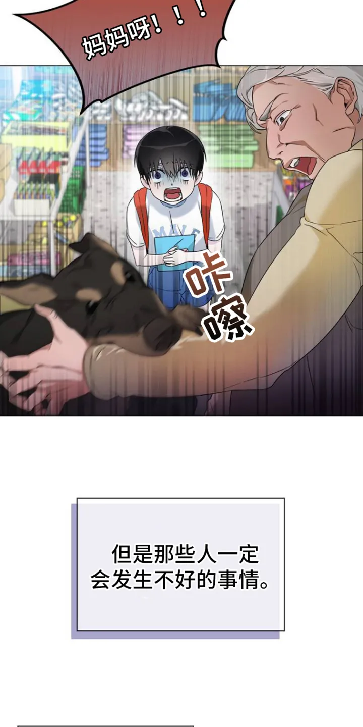 第1章：太可爱的错 第12页