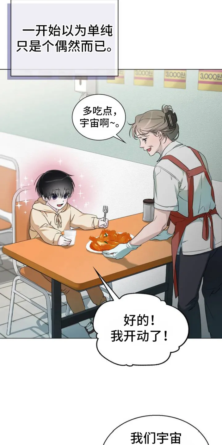 第1章：太可爱的错 第13页