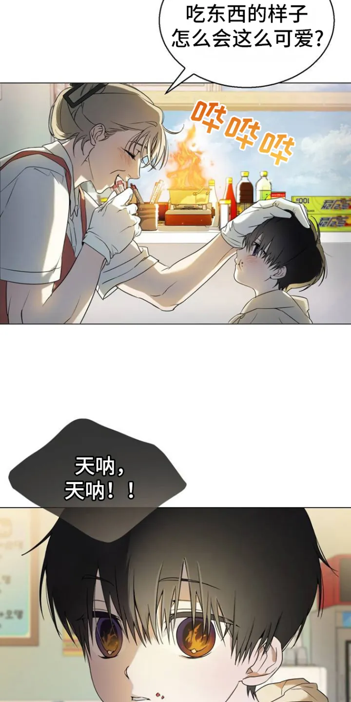 第1章：太可爱的错 第14页