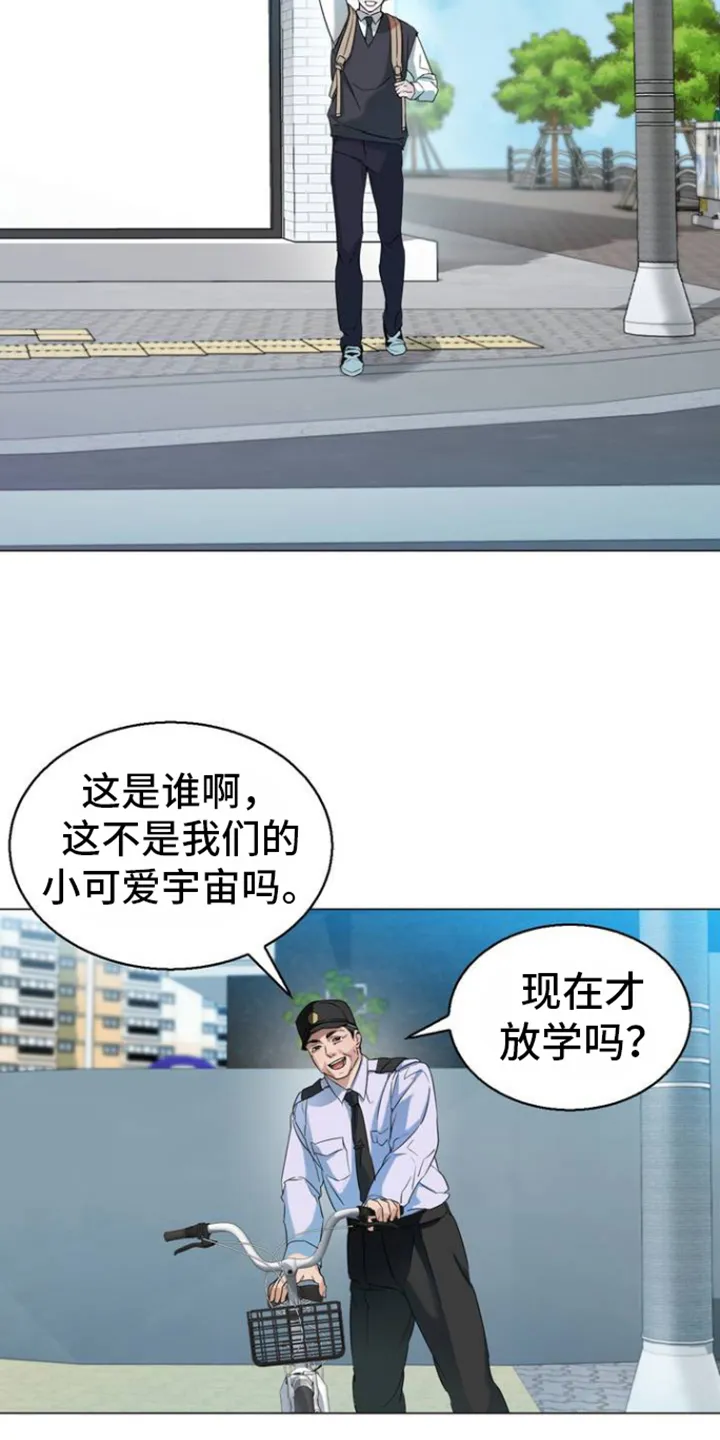 第1章：太可爱的错 第16页