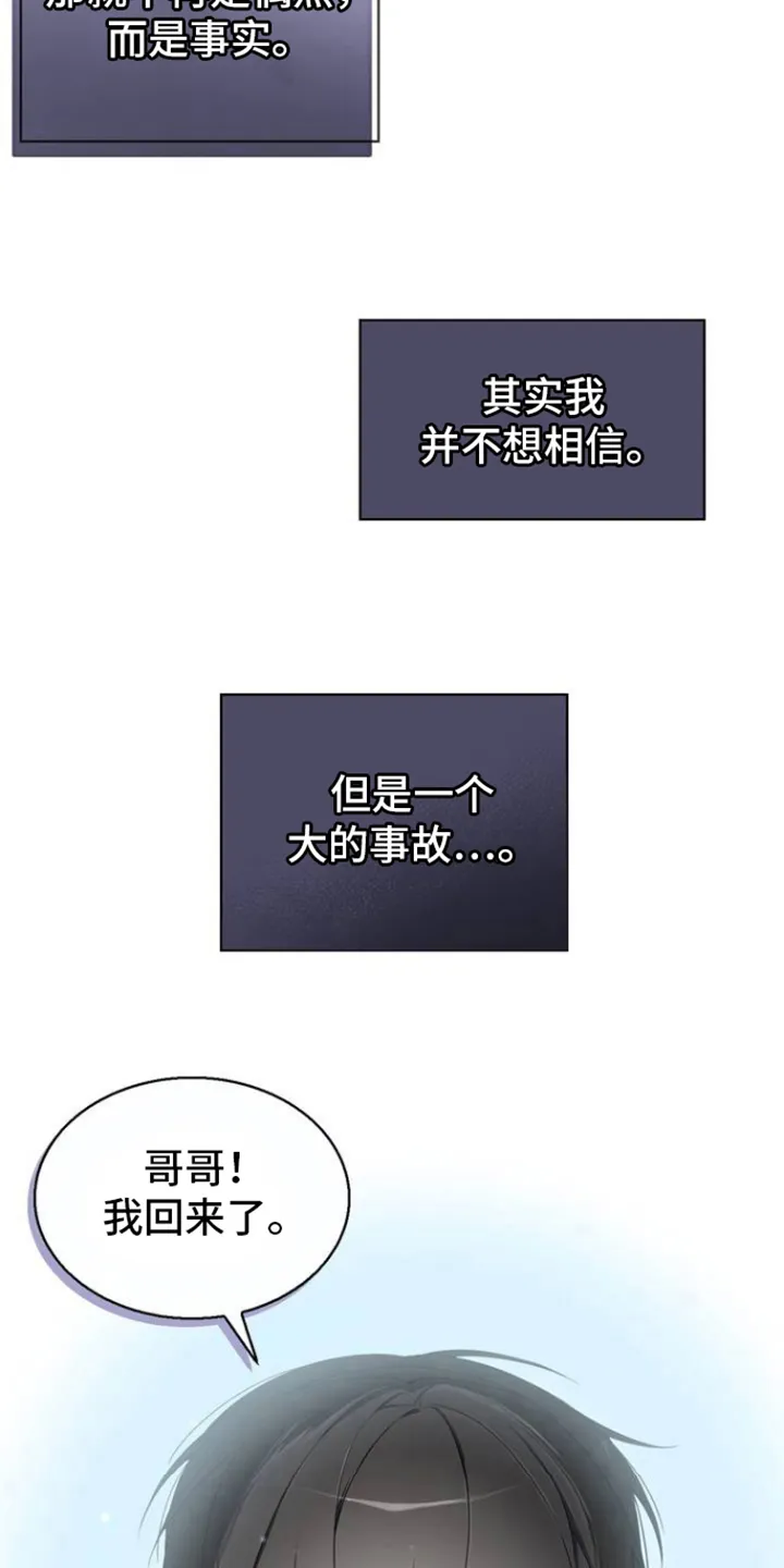 第1章：太可爱的错 第20页