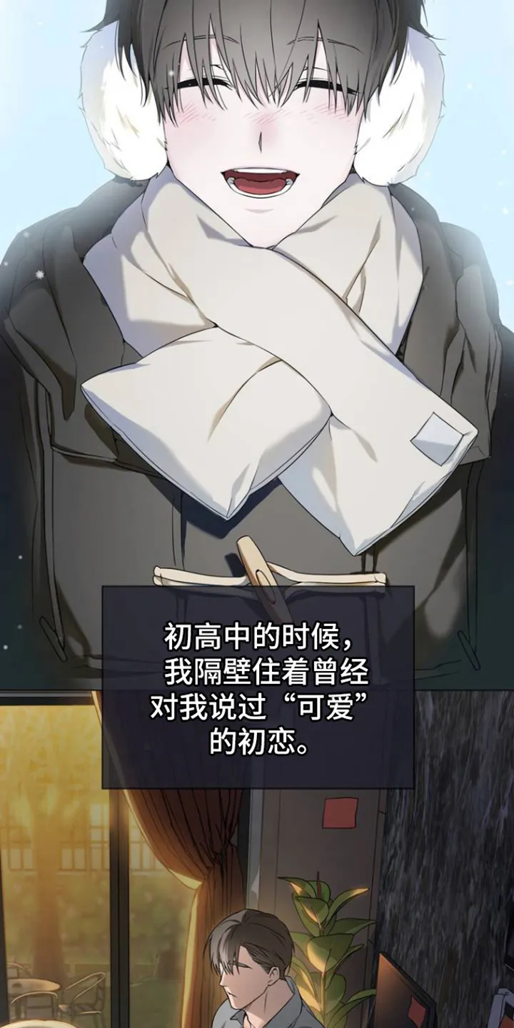 第1章：太可爱的错 第21页