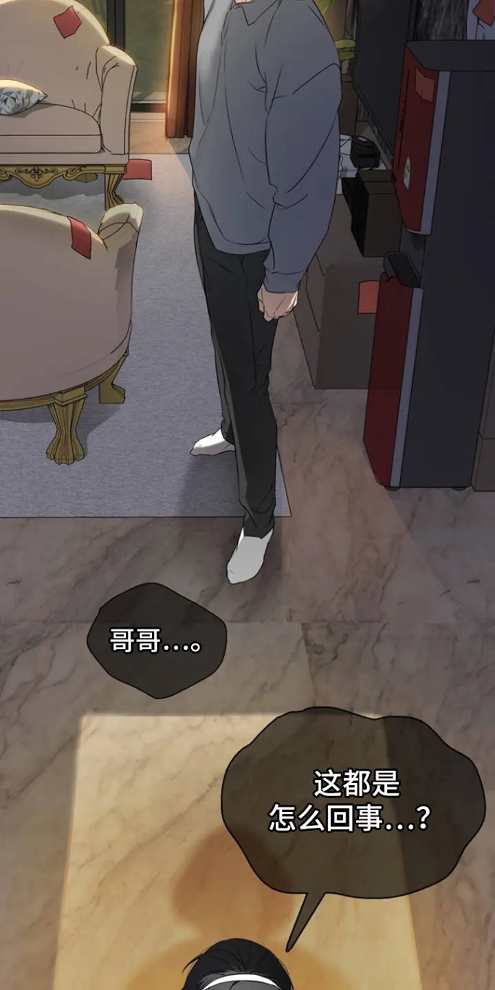 第1章：太可爱的错 第22页