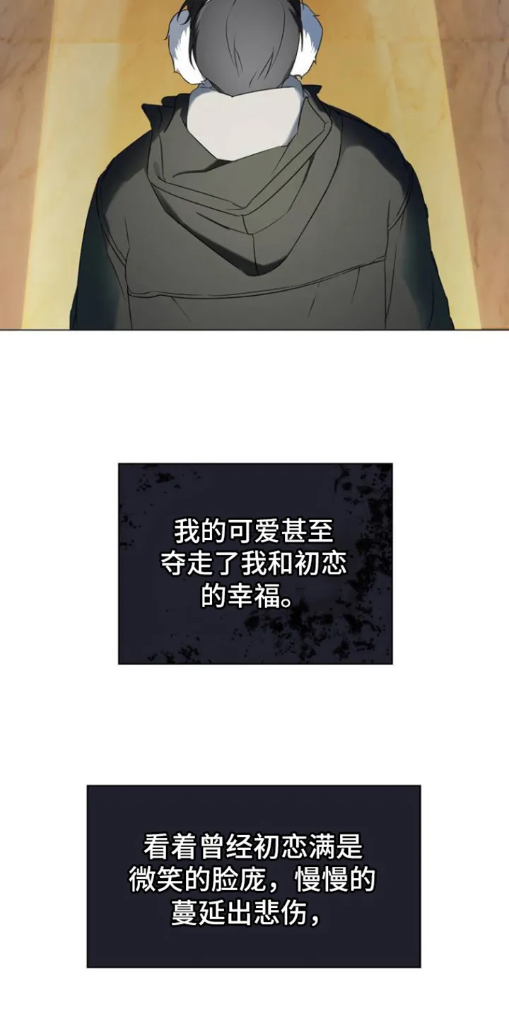 第1章：太可爱的错 第23页