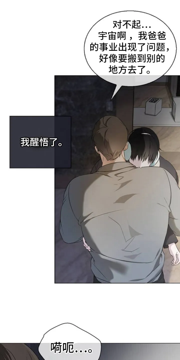 第1章：太可爱的错 第24页