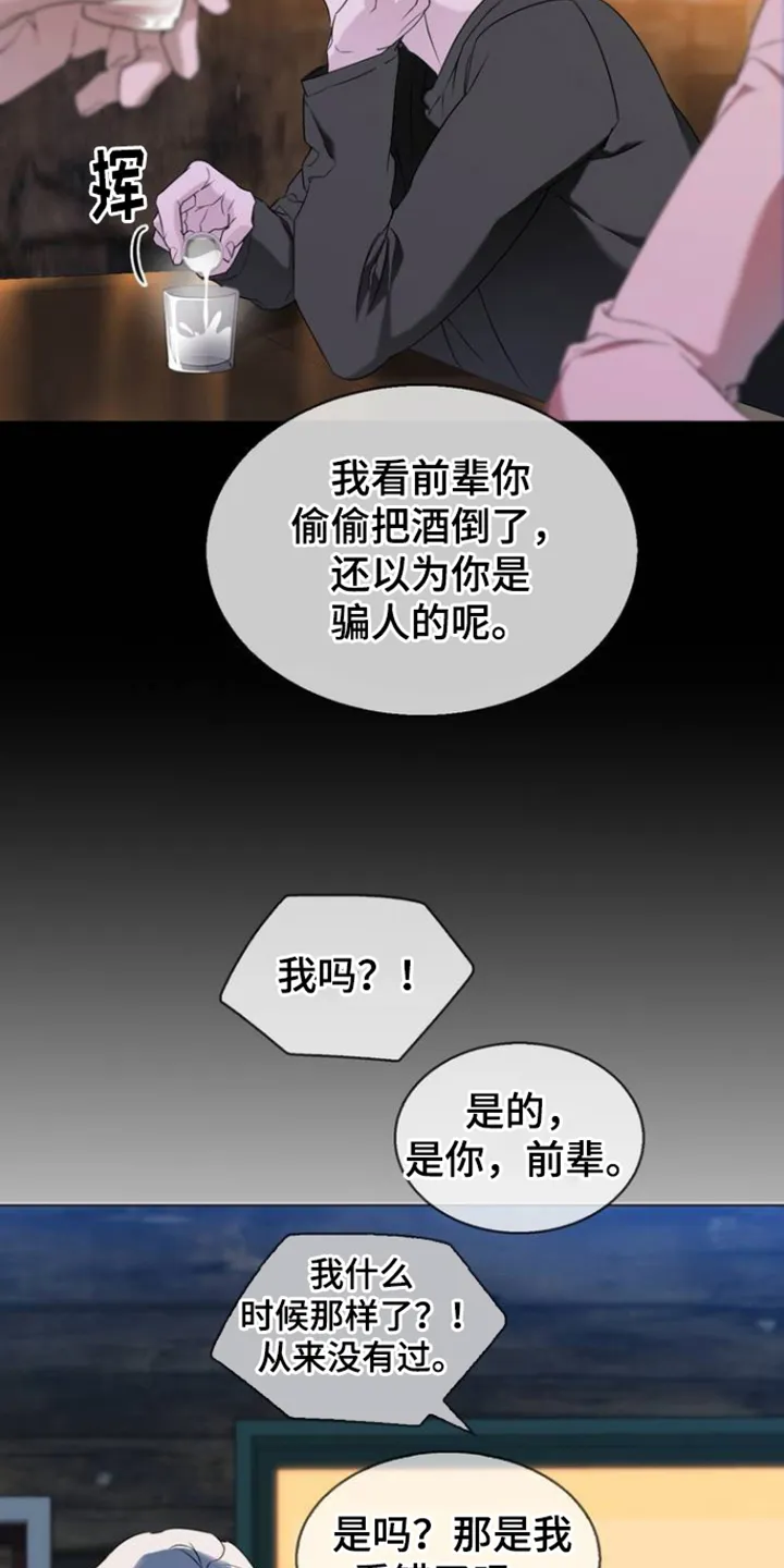 第3章：搭话 第14页