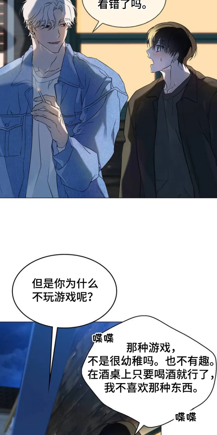 第3章：搭话 第15页