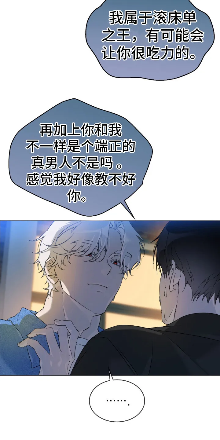 第5章：汽车旅馆 第6页