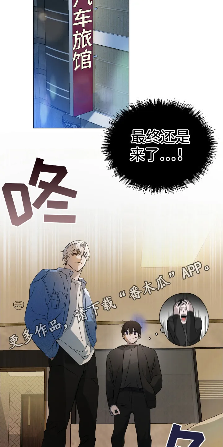 第5章：汽车旅馆 第11页
