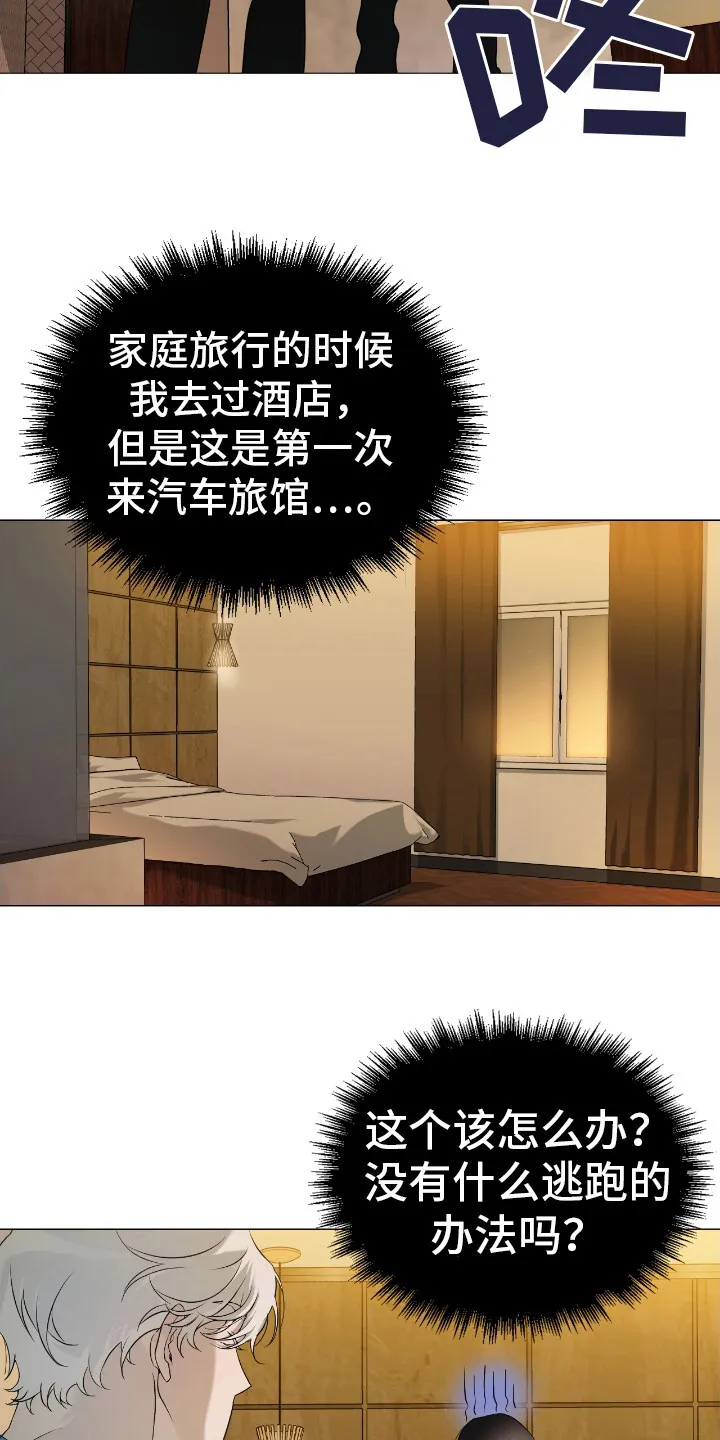 第5章：汽车旅馆 第12页
