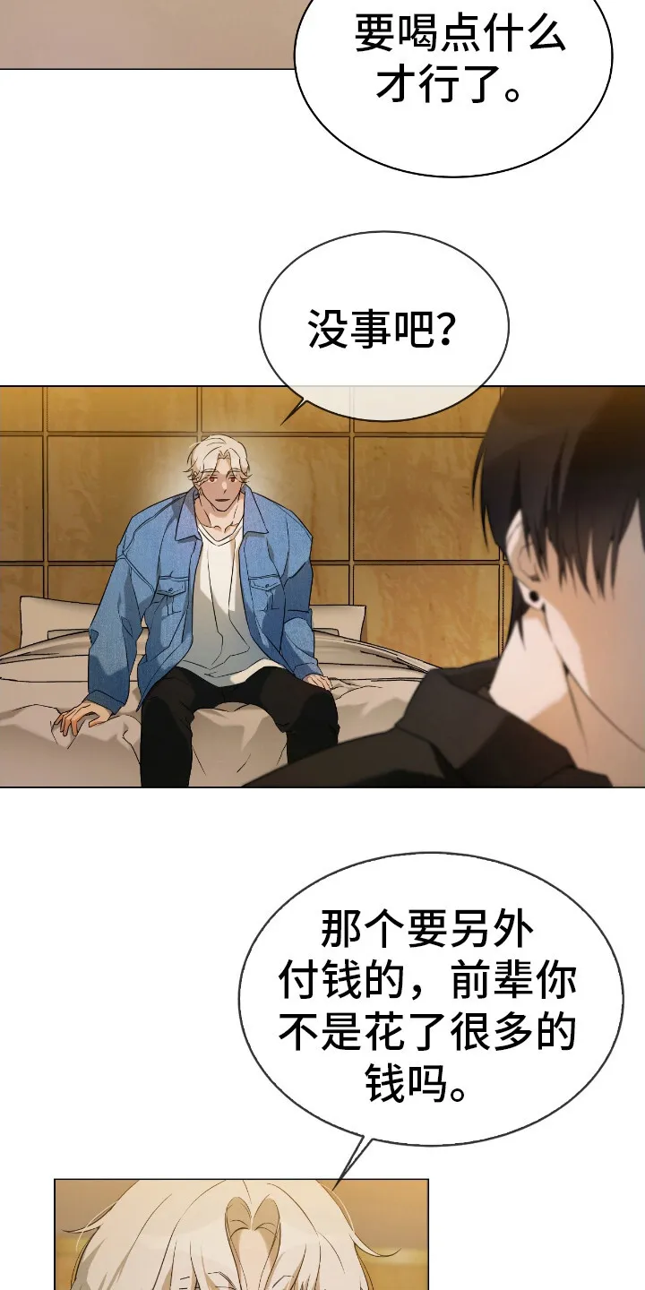 第5章：汽车旅馆 第16页