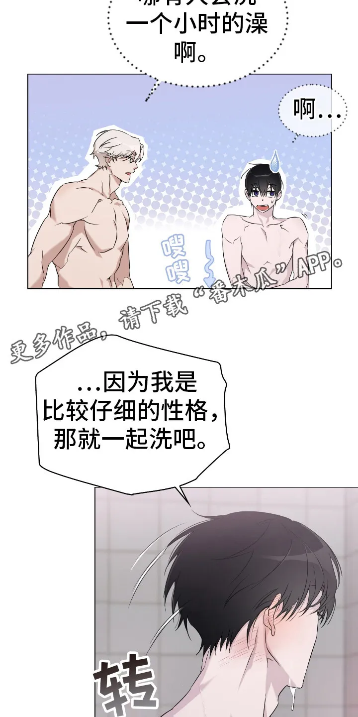 第6章：身材很好 第11页