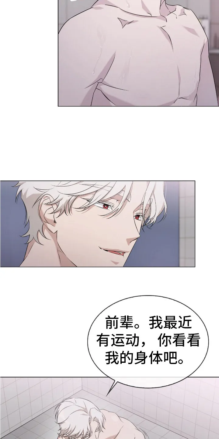第6章：身材很好 第12页
