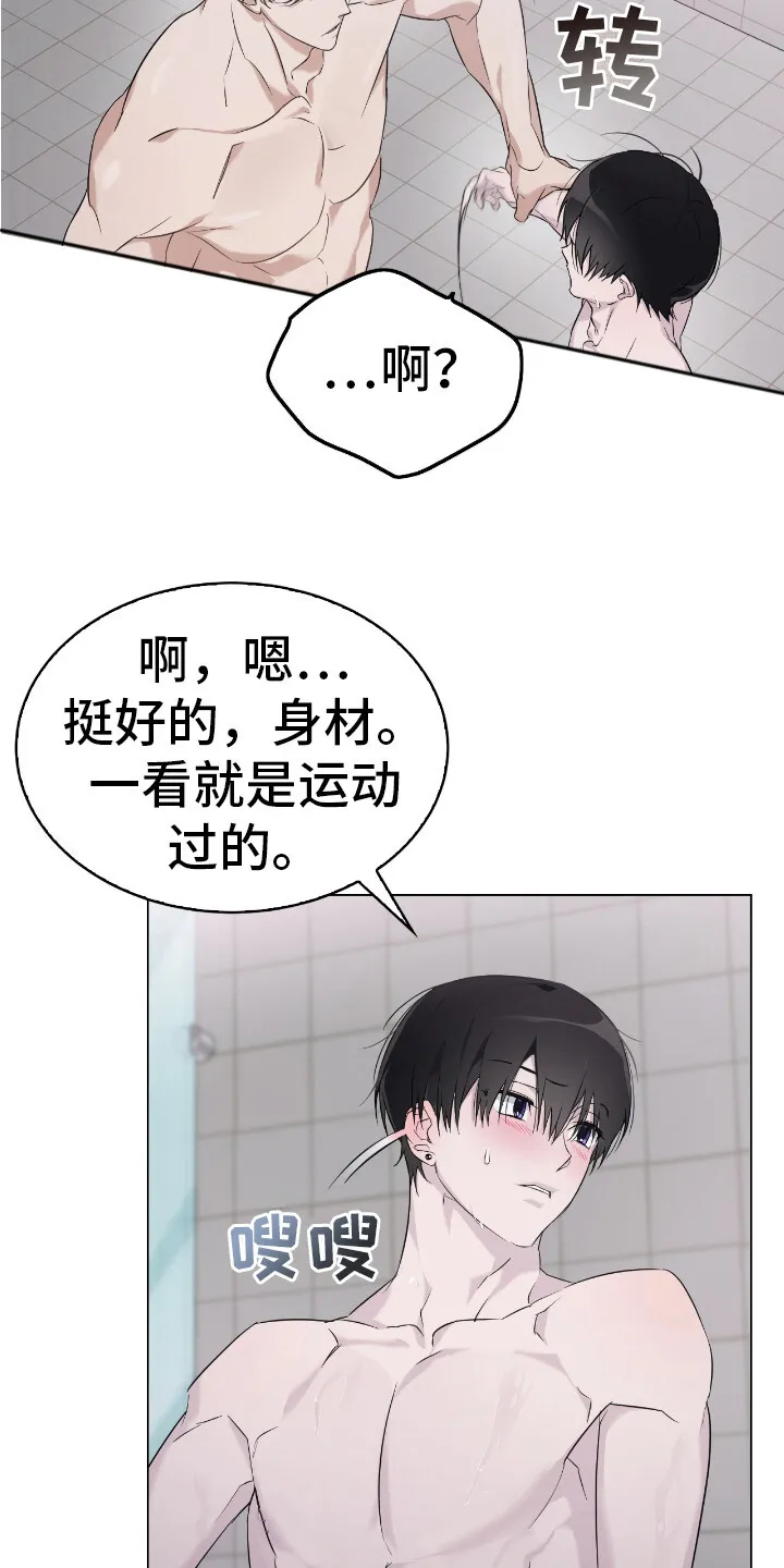 第6章：身材很好 第13页