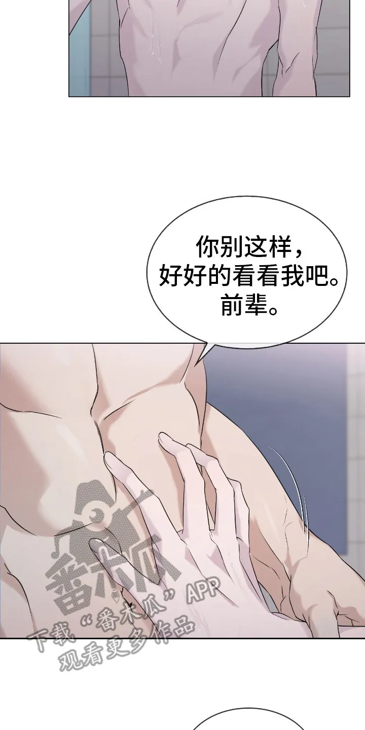 第6章：身材很好 第14页
