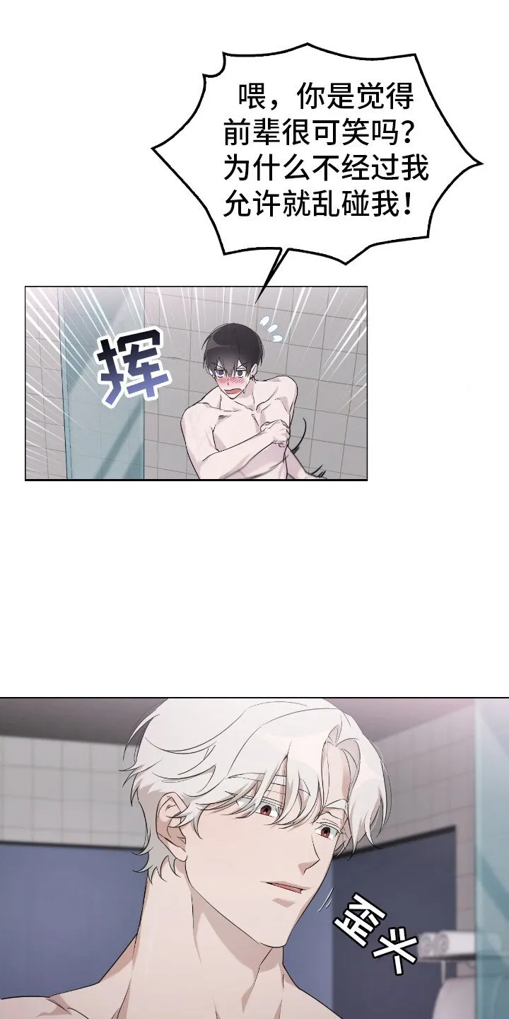 第7章：惹错人 第1页